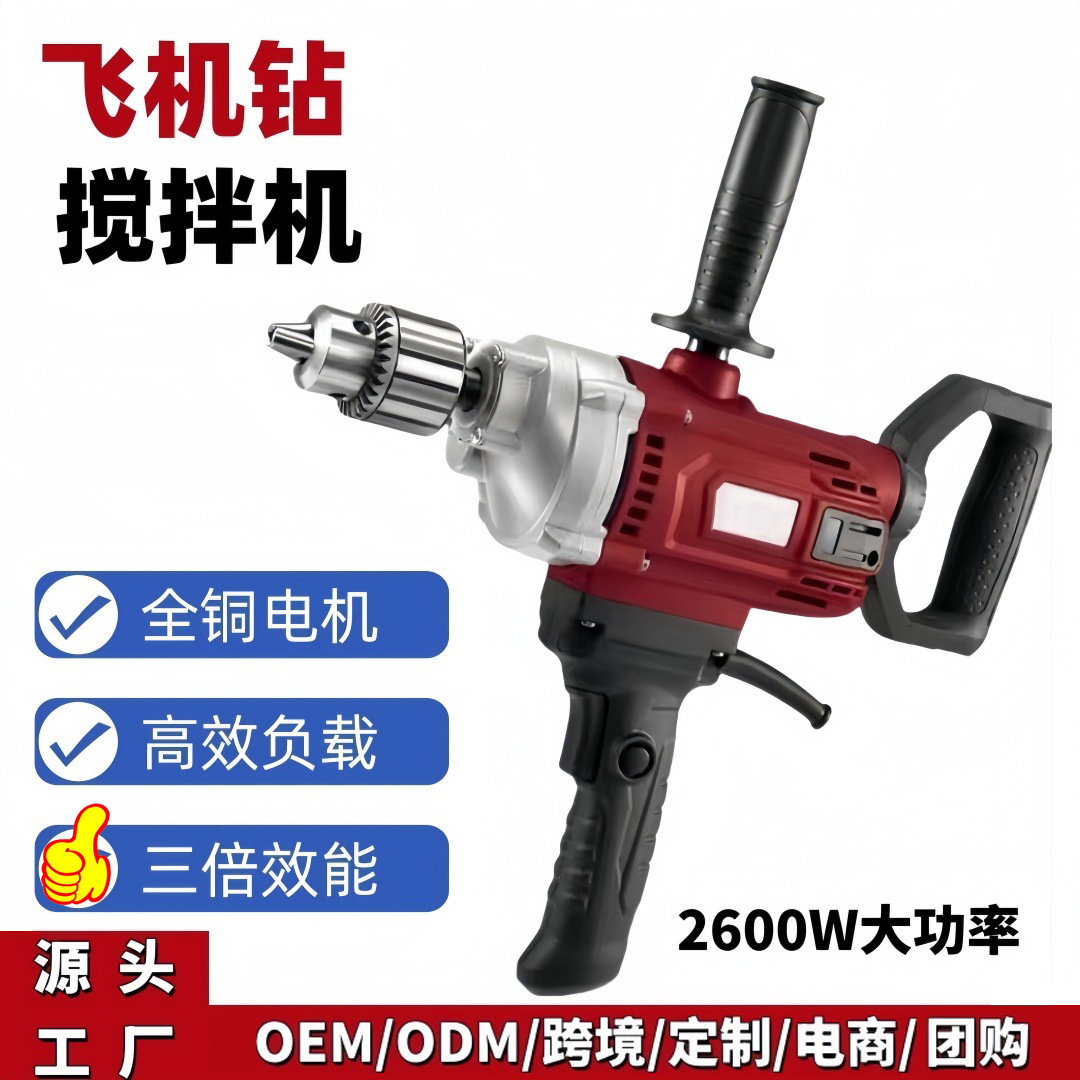 工业手持式16A飞机钻大功率腻子搅拌机电动工具油漆手电钻手枪钻