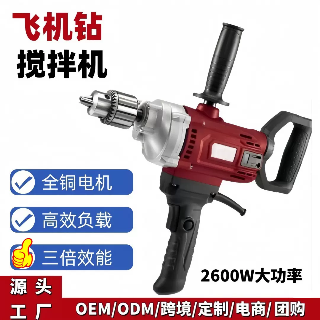 工业手持式16A飞机钻大功率腻子搅拌机电动工具油漆手电钻手枪钻