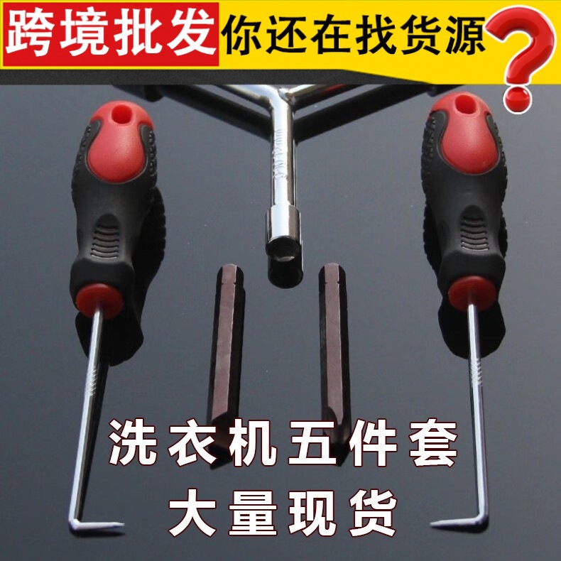 专用洗衣机轮盘螺丝拆卸清洗工具底盘芯拉钩大号十字一字螺丝刀套