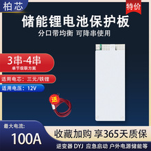 3��4����Ԫ���12V�ֿ�﮵�ر�������������ⴢ�ܵ�Դ������BMS