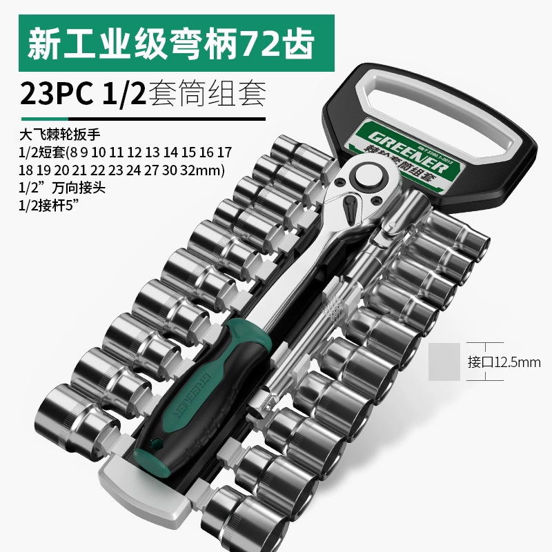 緑林ソケットレンチ工具セット大中小飛内外ラチェット六角管多機能狭小空間セット|undefined