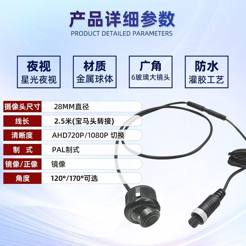 Truck 28mm perforated AHD720/1080P side blind spot high-definition night vision vehicle rearview reversing camera