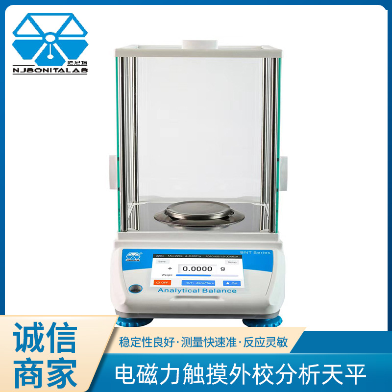 伯尼塔腾龙电磁力触摸外校分析天平0.001g实验室制药精密分析天平