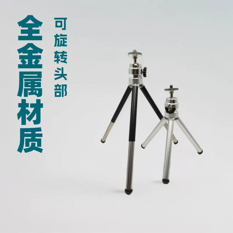 全金属小三角架直播视频自拍支架投影仪望远镜相机三脚架球型云台