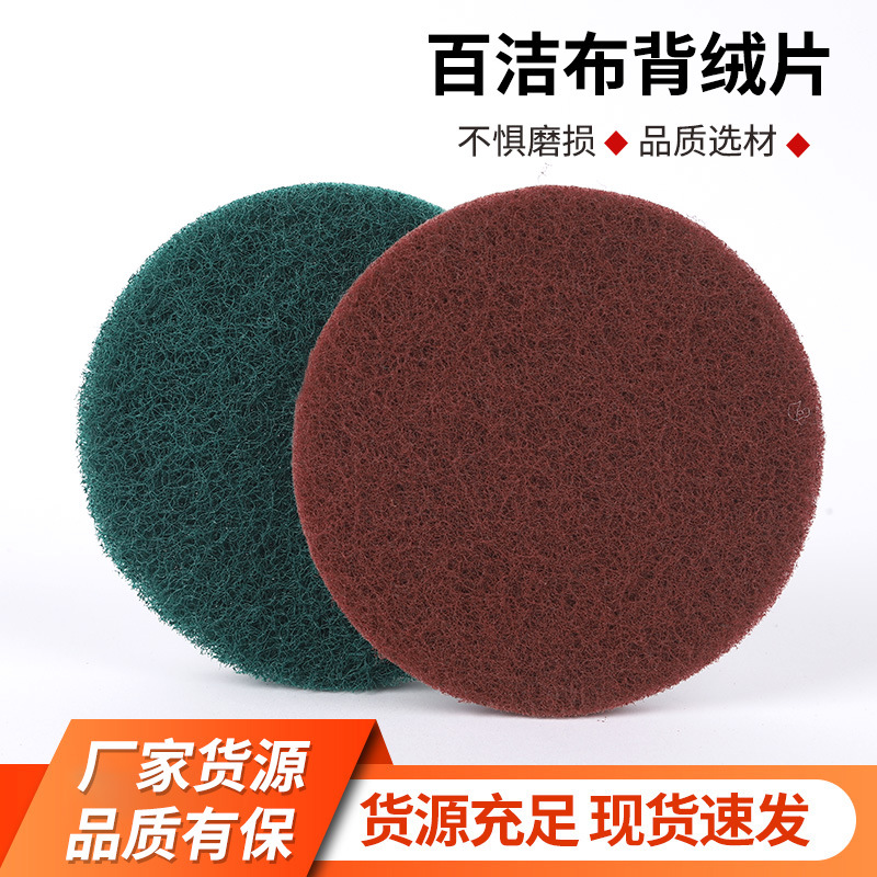 百洁布背绒片植绒工业自粘百洁布尼龙纤维除锈拉丝清洁抛光拉丝布