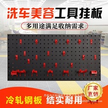 洗车美容工具挂板刷子喷壶毛巾格子枪拖抛光机架挂勾方孔铁洞洞板