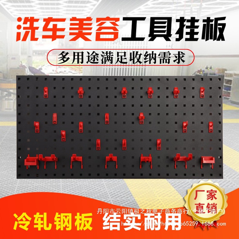 洗车美容工具挂板刷子喷壶毛巾格子枪拖抛光机架挂勾方孔铁洞洞板