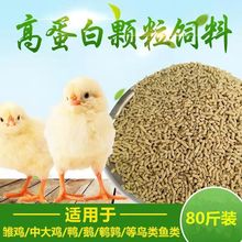 鴨飼料80斤雞鴨鵝大顆粒中雞飼料大鵝顆粒飼料育肥鳥食速賣通代銷