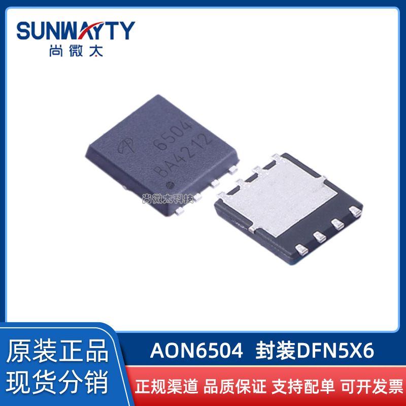AON6504 DFN5x6 原装原厂 场效应MOS管 N沟道30V85A 现货供应