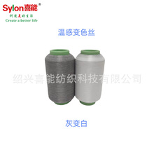 供应 温敏变色线 温感变色线  遇温变色 涤纶120D/2
