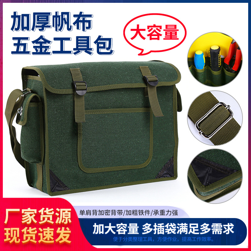 厂家源头加厚帆布工具包加厚五金工具包多用途电工包维修工具包