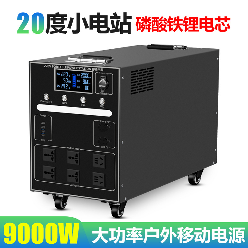 【磷酸铁锂】户外移动电源220V便携式大容量大功率10度电储能电池