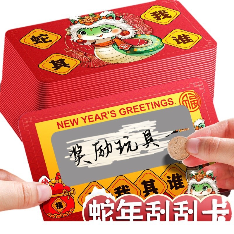 Año de la serpiente Tarjeta rasca y rasca Diy Recompensas para estudiantes de primaria Tarjeta rasca y rasca Regalo casero Cupón de lotería Recubrimiento Inspira a los niños