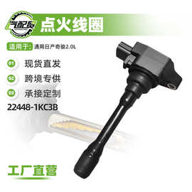 现货小批量适用日产奇骏2.0L点火线圈高压包22448-1KC3B