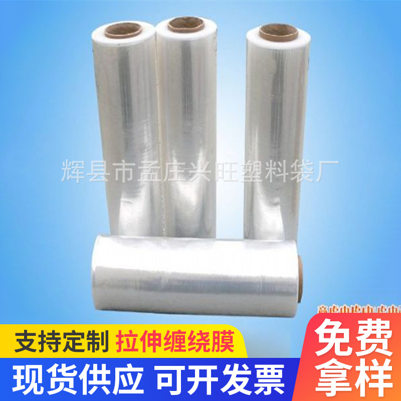 厂家供应拉伸缠绕膜宽50cm 净重4KG 打包膜托盘拉伸膜可定 制