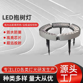 LED抱树灯环形拼接户外防水照树灯现代圆形包柱灯户外七彩射灯