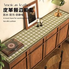 复古格子餐边柜桌垫防水防油防烫免洗皮革桌布玄关鞋柜电视柜桌布