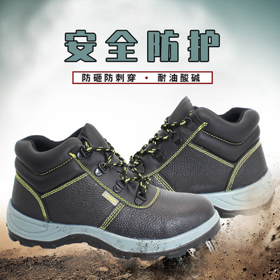 劳保鞋防砸防刺穿耐油酸碱安全鞋防滑耐磨工作鞋|ms