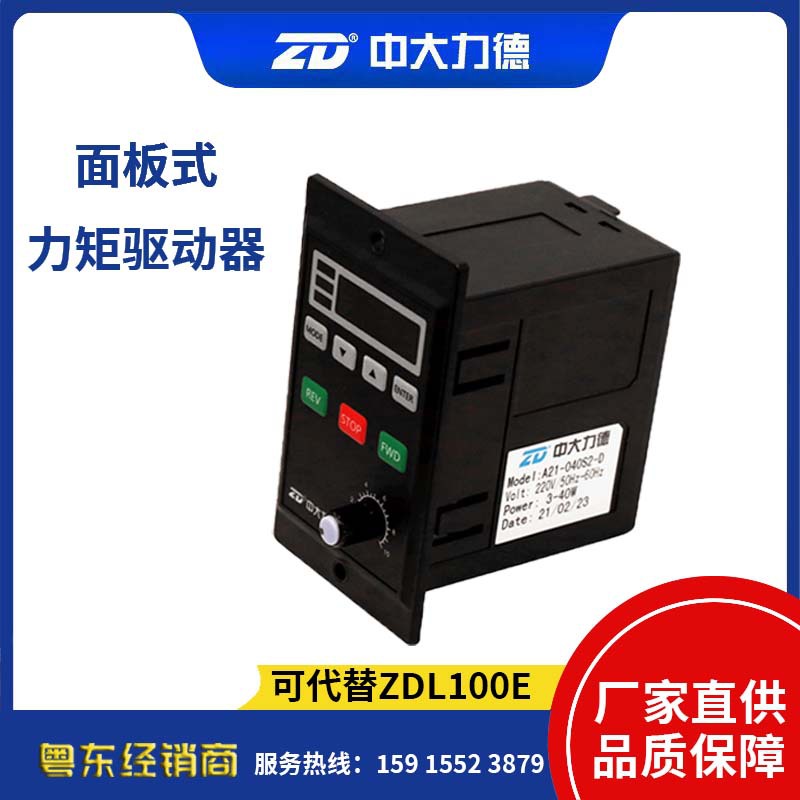ZD中大力矩电机调速器A21-040S2-D，220V可代替之前ZDL100E