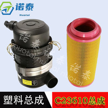 螺杆式空压机C23610过滤器总成100HP外壳4560092910 压缩机滤芯