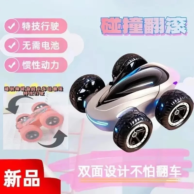 新品爆款翻滚特技车惯性耐摔趣味玩具车新款儿童礼物翻滚碰撞玩具|undefined