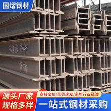 佛山热轧工字钢高频焊接支架钢结构工角槽低合金工字钢批发