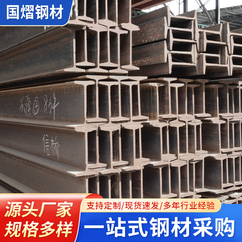 佛山热轧工字钢高频焊接支架钢结构工角槽低合金工字钢批发