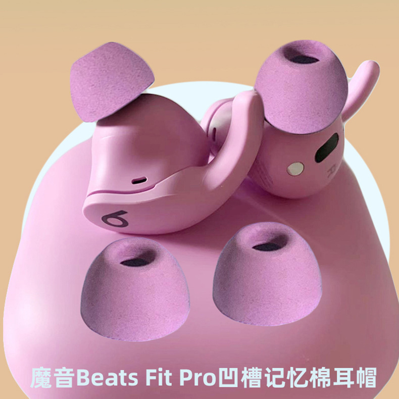 Suitable for Apple Beats Fit Pro Groove Memory Foam Earplugs Slow Rebound In-Ear Earplugs