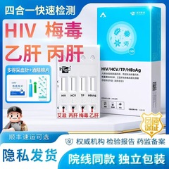 英科新創 HIV四項目検査 HIV 梅毒 乙型肝炎 丙型肝炎 テストキット HIV検査紙 HIV検査キット