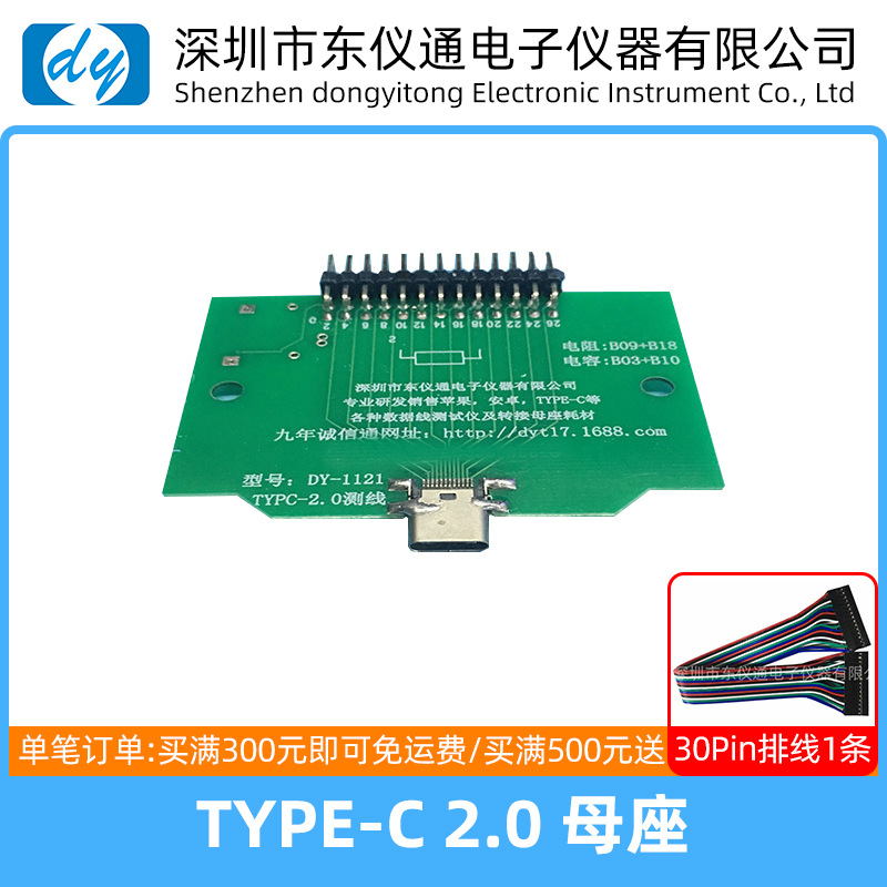 线材测试仪DY-760适用配件TYPE-C 2.0测试母座测试板转接板转接座