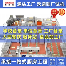 炊事设备;肉品加工设备;休闲食品加工