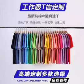 纯棉t恤定制logo工作服团体圆领印来图定制刺绣文化衫广告衫工衣