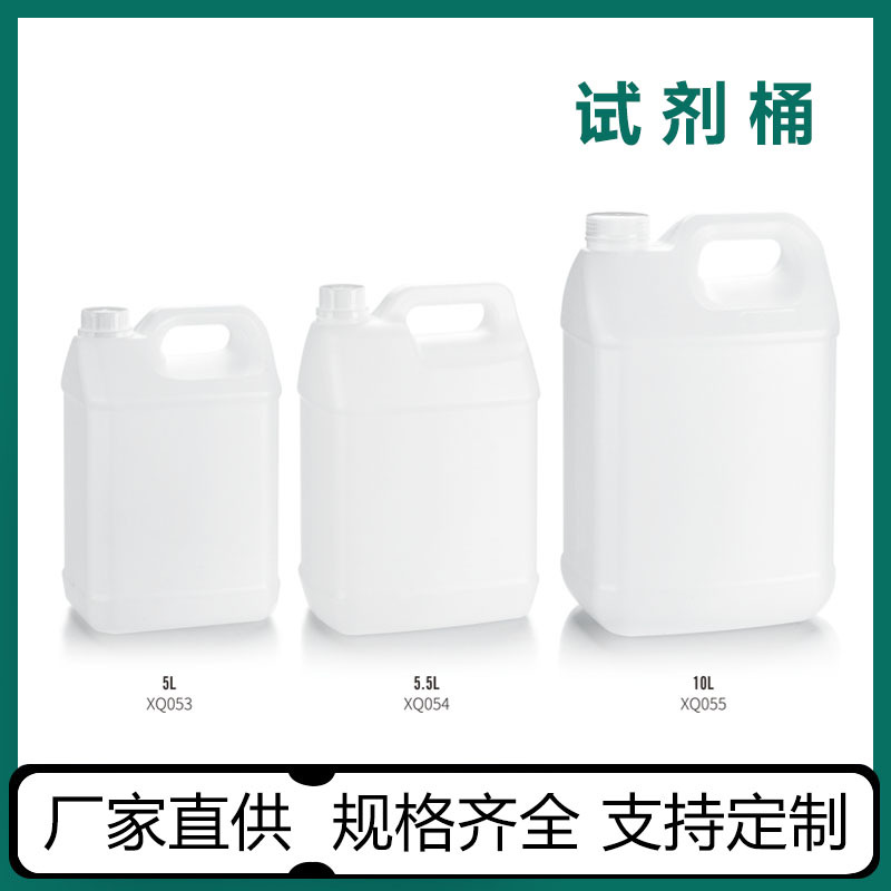 现货现发大容量试剂桶5L5.5L10LHDPE材质防盗盖试剂桶塑料桶