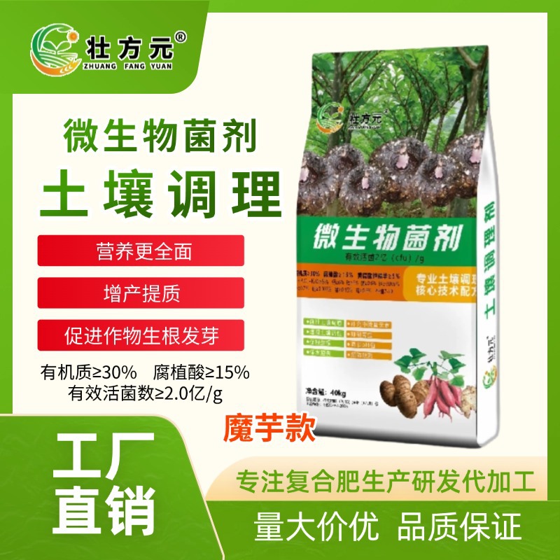 土壤调理剂 魔芋用肥 底肥基肥 有机肥 厂家现货直供 微生物菌剂