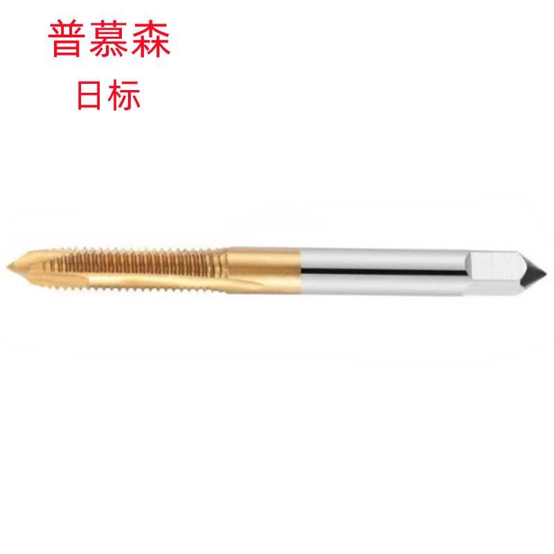 普慕森M2H2-M8X1H2-M16X1.5H2日标6542HSS镀钛批发销售 螺尖丝锥