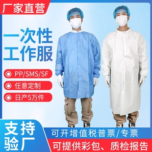 Disposable non-woven overalls SMS workshop breeding laboratory coated waterproof dustproof splash PP overalls