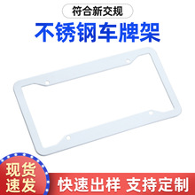 四孔白色不锈钢汽车车牌架四孔跨境热卖牌照框美标欧标车牌边框架