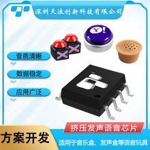 红外蓝牙音乐启蒙玩具 发声语音芯片 发声盒 挤压音乐盒 发声器音