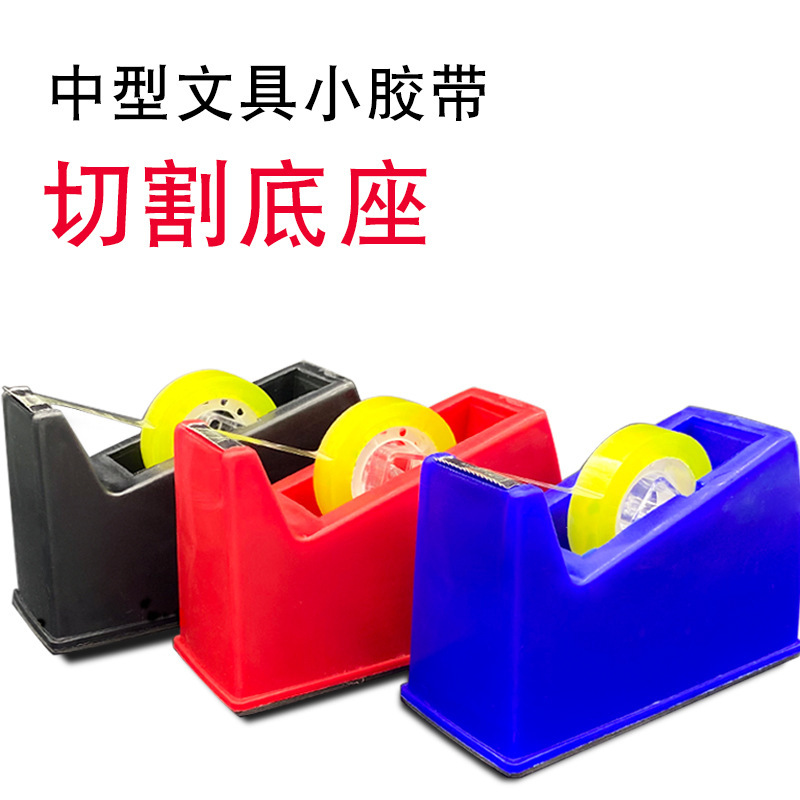 Stationery Tape Base Transparent Glue Cutter Tape Base Floral Tape Cutting Machine Base Tape Pedestal Stationery Tape Base Transparent Glue Cutter Tape Base Floral Tape Cutting Machine Base Tape Pedestal