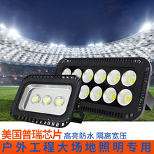 球场照明灯800W投光灯大功率广场高杆led灯篮球足球场600w投射灯