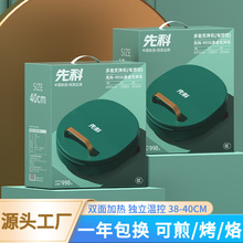 厂家批发先科电饼铛家用悬浮式烤盘多功能电饼铛双面加热煎饼机烙