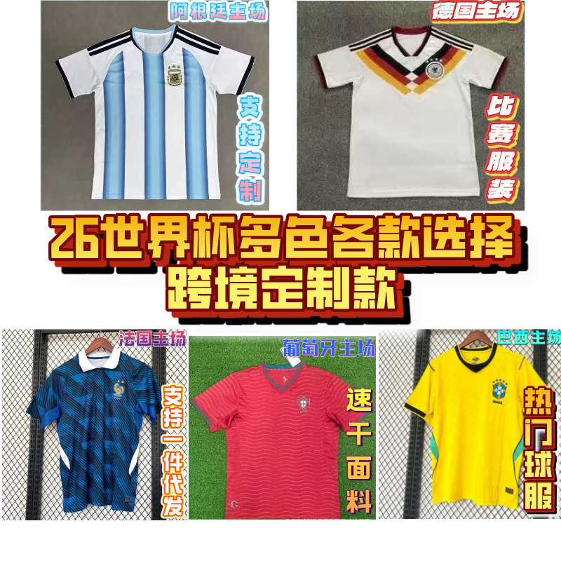 2627 World Cup Argentina Germany Japan Italy Mexico France Team Jerseys Quick-Drying Fan Clothing 2627 World Cup Argentina Germany Japan Italy Mexico France Team Jerseys Quick-Drying Fan Clothing