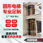 别墅小型家用电梯山东厂家复式三层四五层时尚感半圆形圆形电梯
