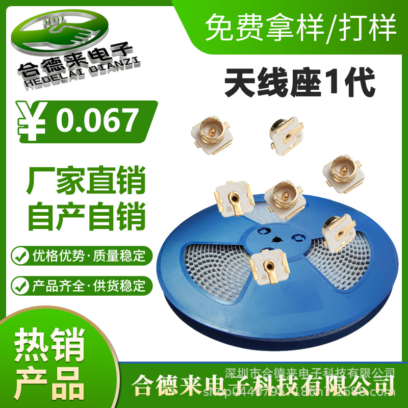 1代天线座 IPX板端贴片 IPEX/IPX接头U.FL-R-SMT 射频同轴连接器