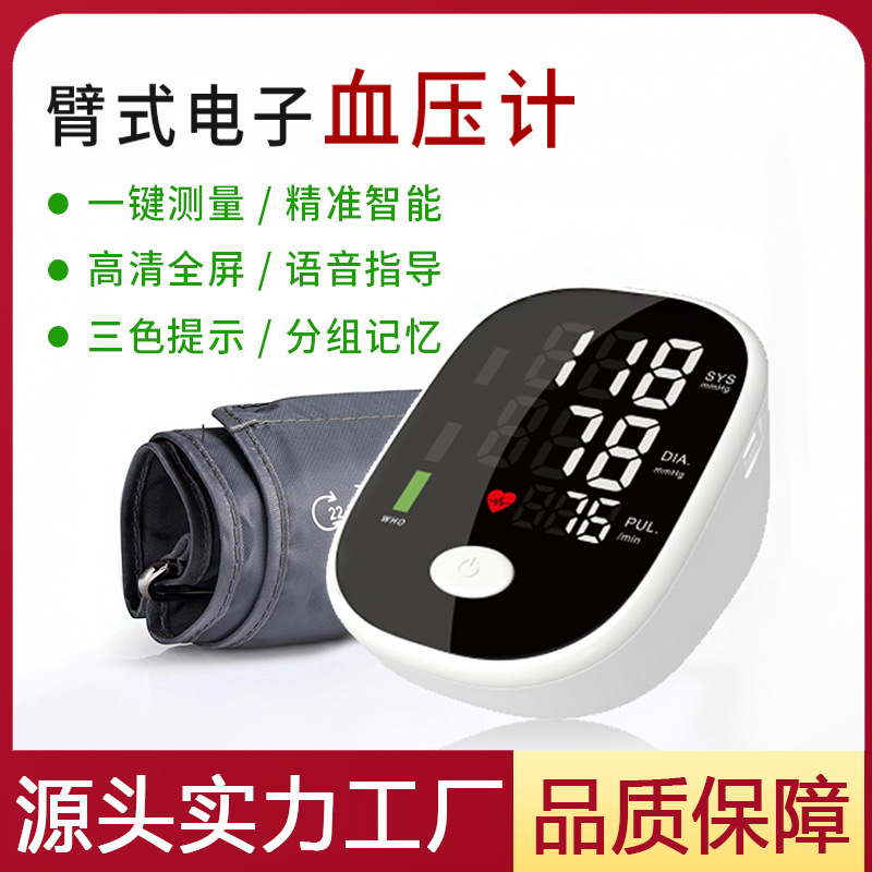 English arm electronic sphygmomanometer...