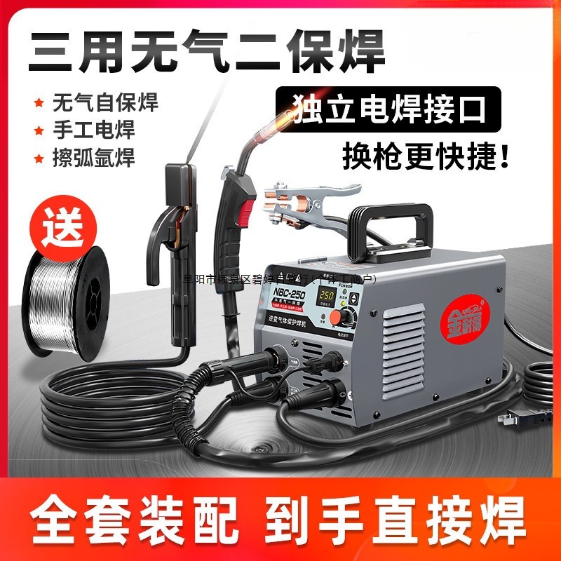 三用焊气体保护不锈钢板点焊机无气二保焊一体电焊机两用220V小型