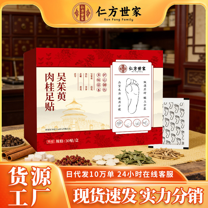 Tiktok Renhe Same Style Evodia and Cinnamon Foot Patch Herbal Extract Mugwort Foot Acupoint Patch Foot Care Patch Tiktok Renhe Same Style Evodia and Cinnamon Foot Patch Herbal Extract Mugwort Foot Acupoint Patch Foot Care Patch