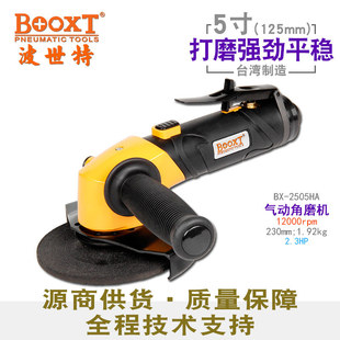 Taiwan BOOXT Direct Supply BX-2505HA Pneumatic Angle Grinder Angle Grinding Cutting 5inch High Power 2.3HP