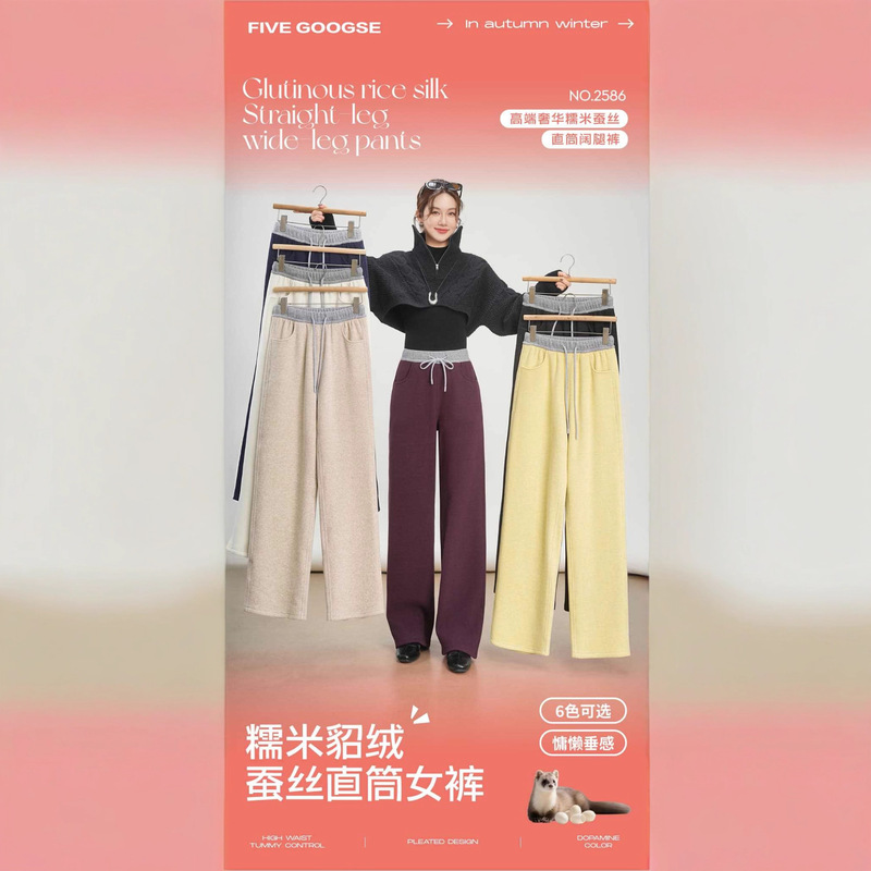 Five White Geese 2586 Wool and Silk Drape Straight-Leg Narrow-Fit Glutinous Mink Velvet Wide-Leg Pants Casual Autumn and Winter Hot Item