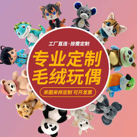 毛绒玩具定制来图来样企业ip吉祥物定做卡通公仔玩偶挂饰定做